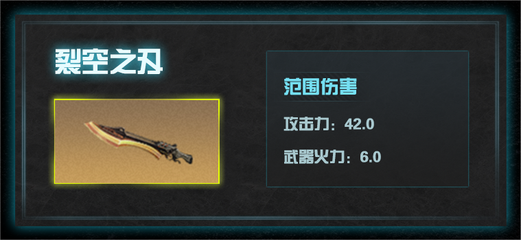 置顶 冻雪危局装备介绍，这把武器才是你最正确的选择