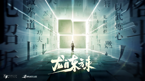 《暗区突围》与李小龙IP达成深度联动