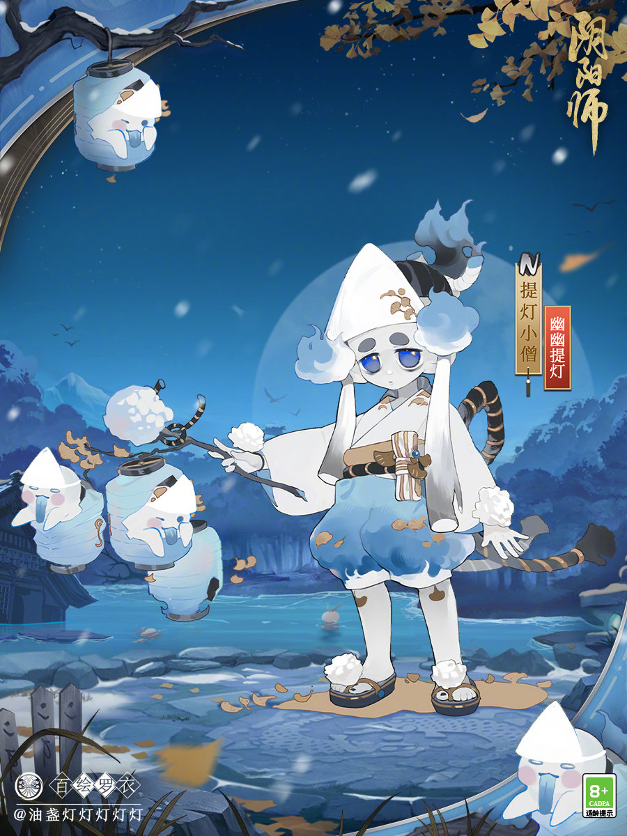 阴阳师提灯小僧新皮肤·幽幽提灯