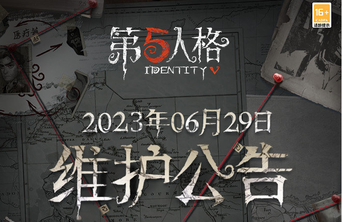 第5人格2023年06月29日维护公告 第5人格2023年06月29日维护公告