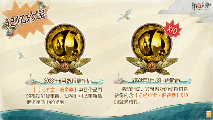 《第五人格》暑期活动今日开启