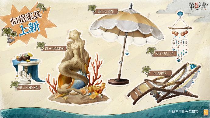 《第五人格》暑期活动今日开启