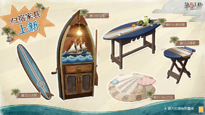 《第五人格》暑期活动今日开启