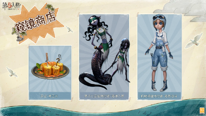 《第五人格》暑期活动今日开启