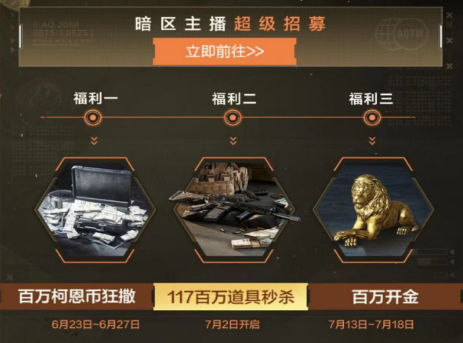 《暗区突围》7月2日直播访谈