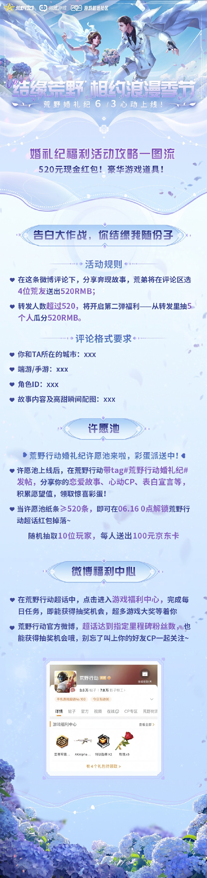 荒野行动婚礼纪许愿池活动开奖啦 荒野行动婚礼纪许愿池活动开奖啦