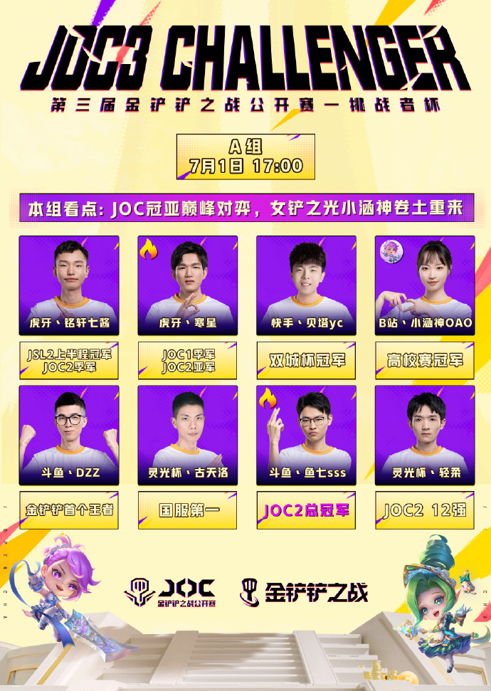 第三届金铲铲之战公开赛 第三届金铲铲之战公开赛