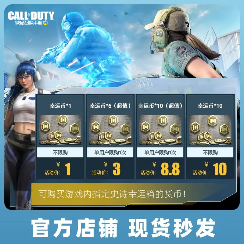 《使命召唤手游》X 拼多多限时特价团购活动