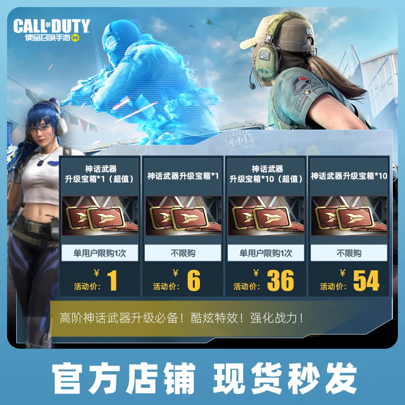 《使命召唤手游》X 拼多多限时特价团购活动