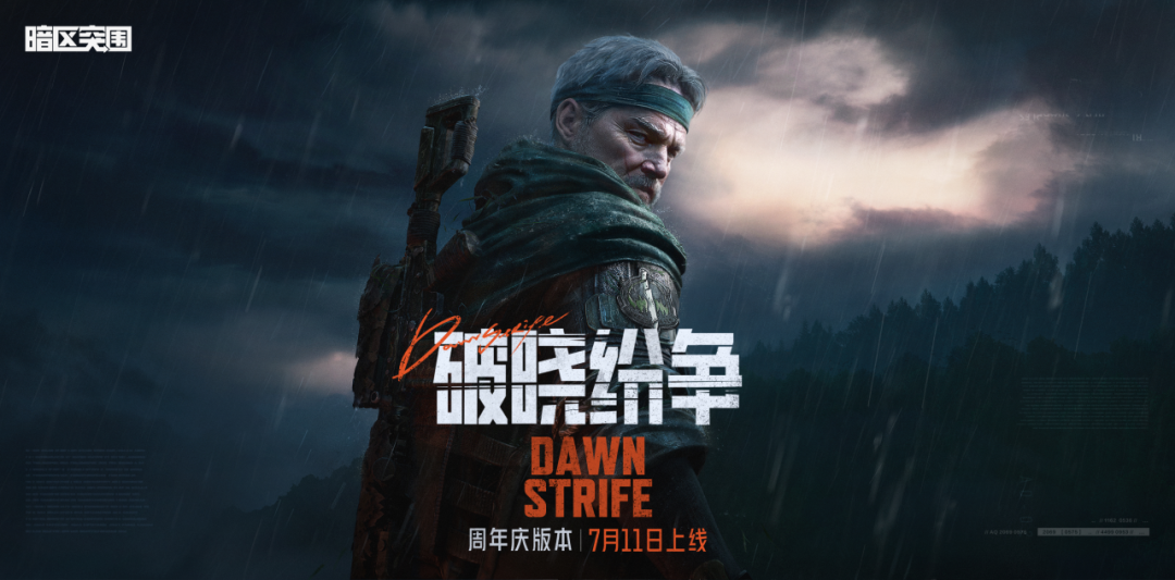 《暗区突围》周年庆版本