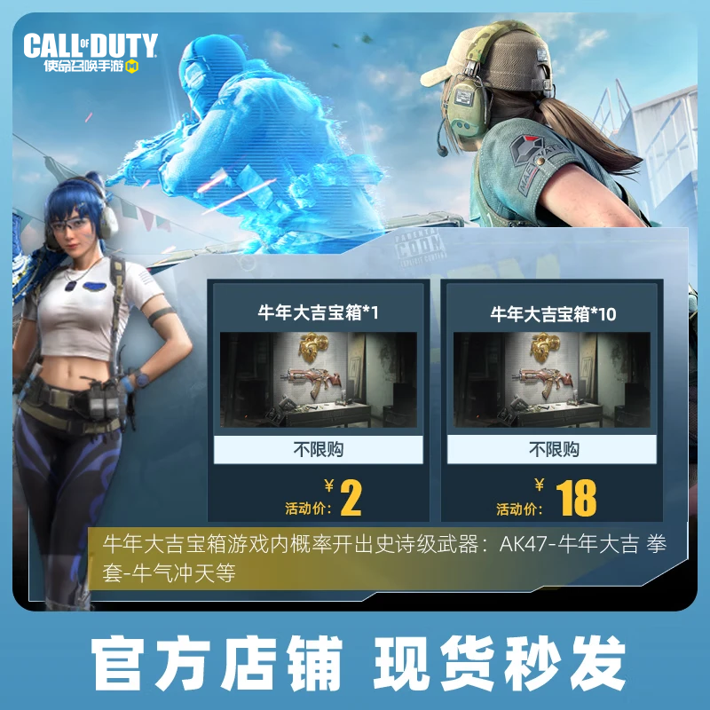 《使命召唤手游》X 拼多多限时特价团购活动