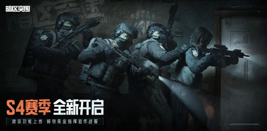 《暗区突围》周年庆版本