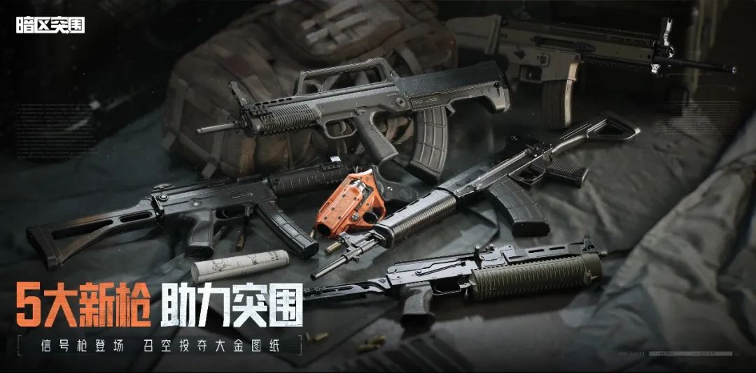 《暗区突围》周年庆版本