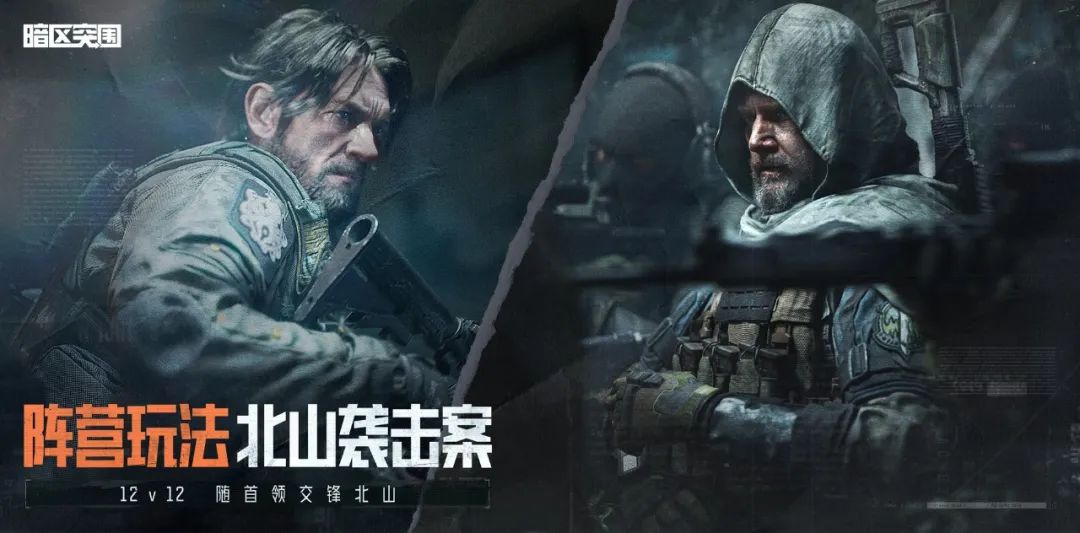 《暗区突围》周年庆版本