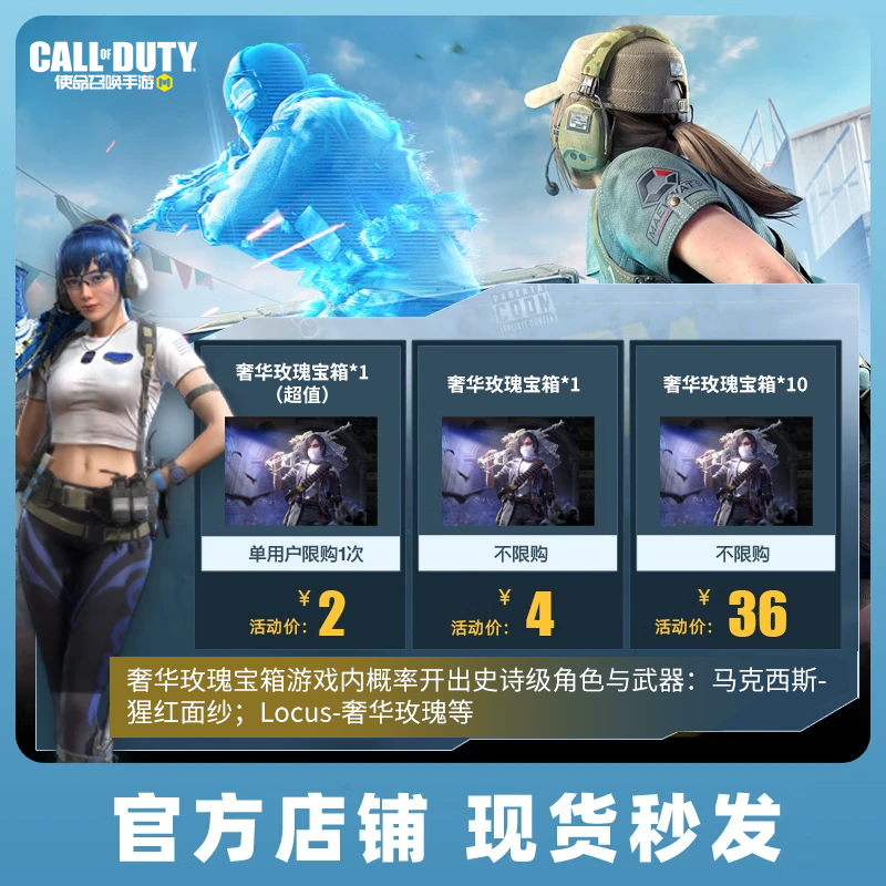 《使命召唤手游》X 拼多多限时特价团购活动