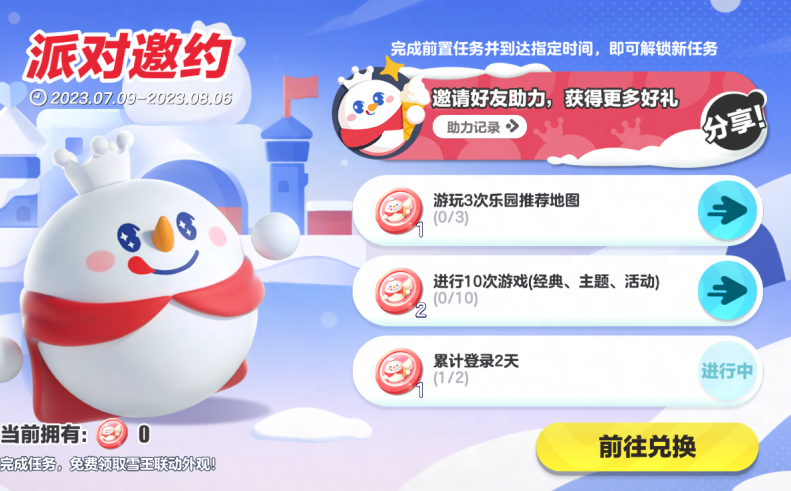 7月9日《蛋仔派对》×蜜雪冰城联动重磅开启