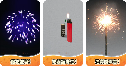 烟花模拟器3