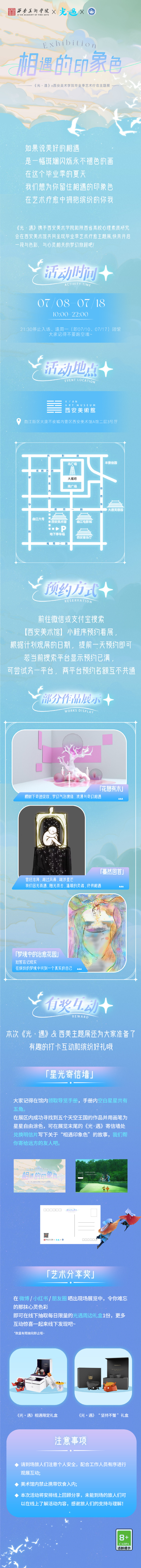 光遇毕业季艺术疗愈展:相遇的印象色 光遇毕业季艺术疗愈展:相遇的印象色