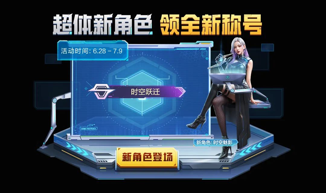 和平精英SS23赛季