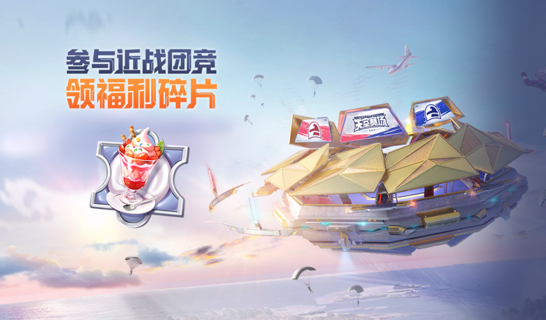 和平精英SS23赛季