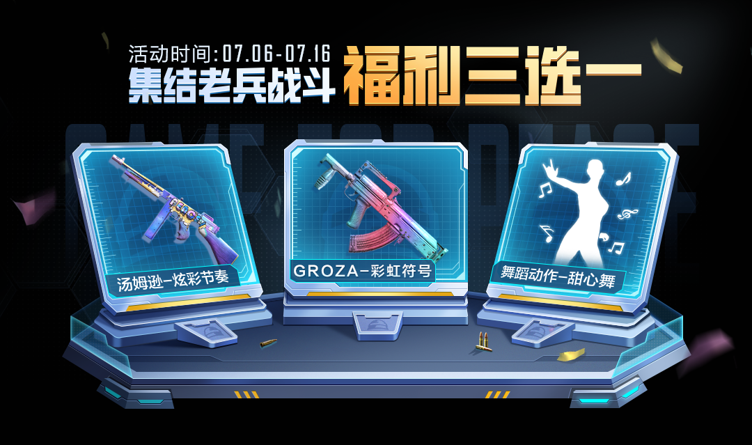 和平精英SS23赛季