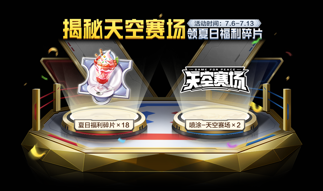 和平精英SS23赛季