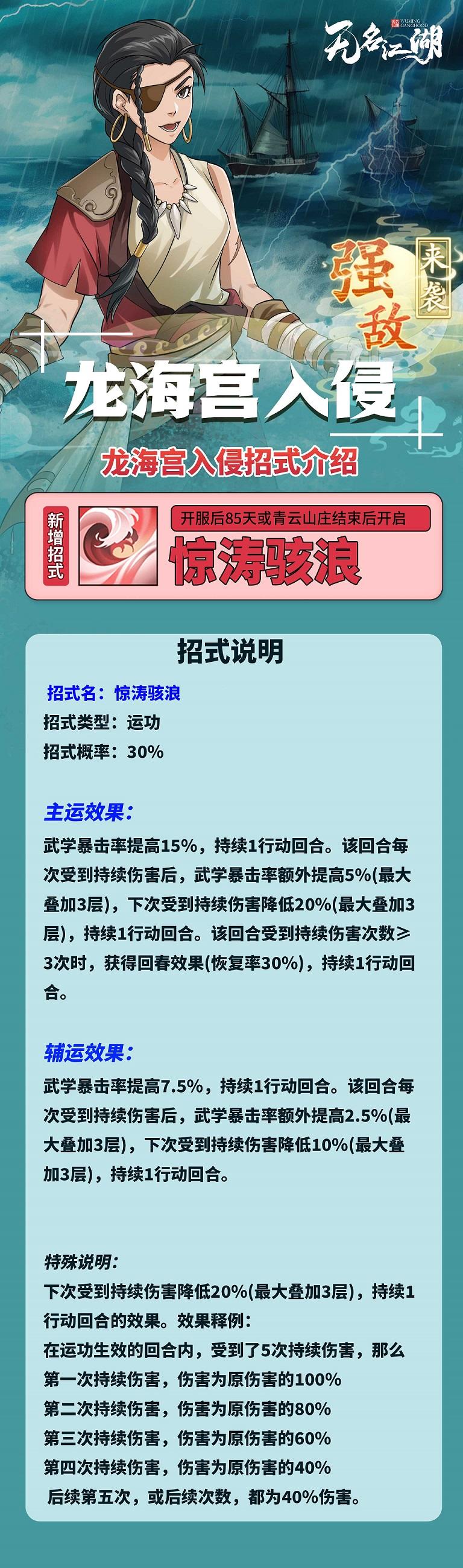 无名江湖7月11日更新公告