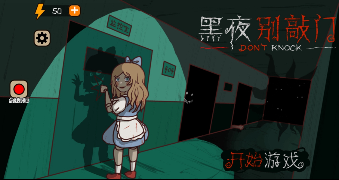 黑夜别敲门 黑夜别敲门