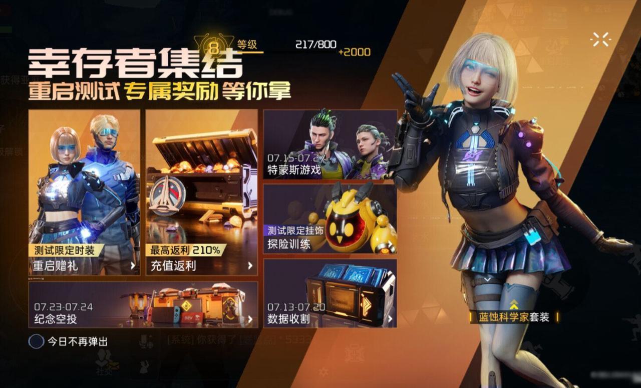 『重启测试』专属活动 『重启测试』专属活动