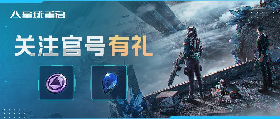 关注官号领礼包 关注官号领礼包