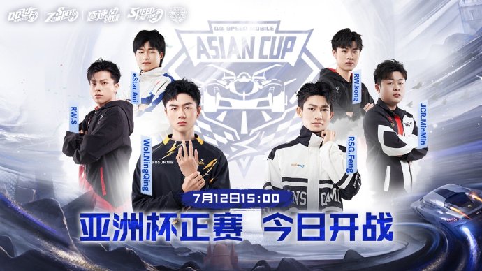 QQ飞车手游,亚洲杯小组赛,7.12赛程 QQ飞车手游,亚洲杯小组赛,7.12赛程
