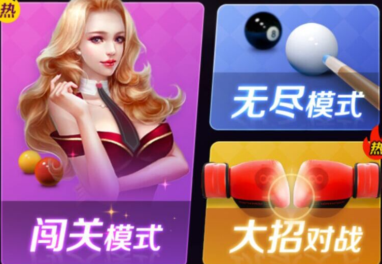 万宁台球大招版 万宁台球大招版