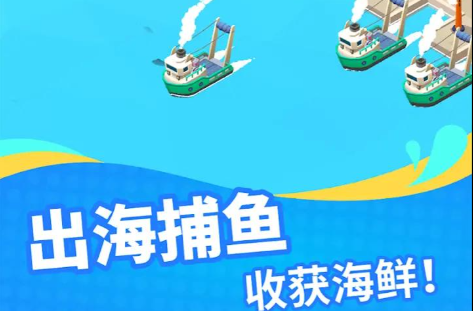 海鲜公司大亨 海鲜公司大亨