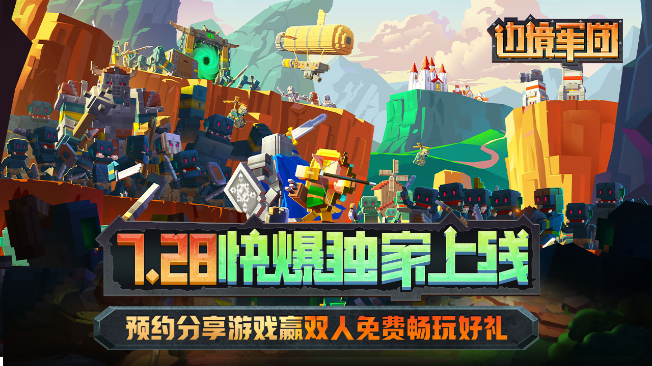 国产策略塔防《边境军团》手游 国产策略塔防《边境军团》手游