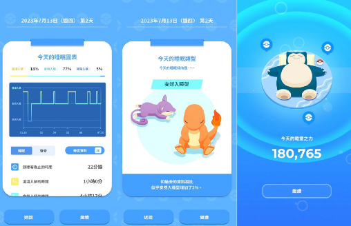 宝可梦《Pokémon Sleep》 宝可梦《Pokémon Sleep》