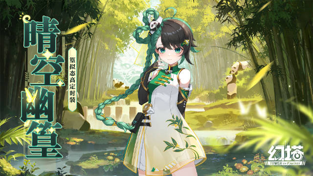 幻塔手游,林篁,晴空幽篁