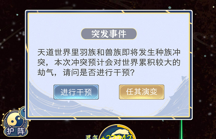 《天道:创造》 《天道:创造》