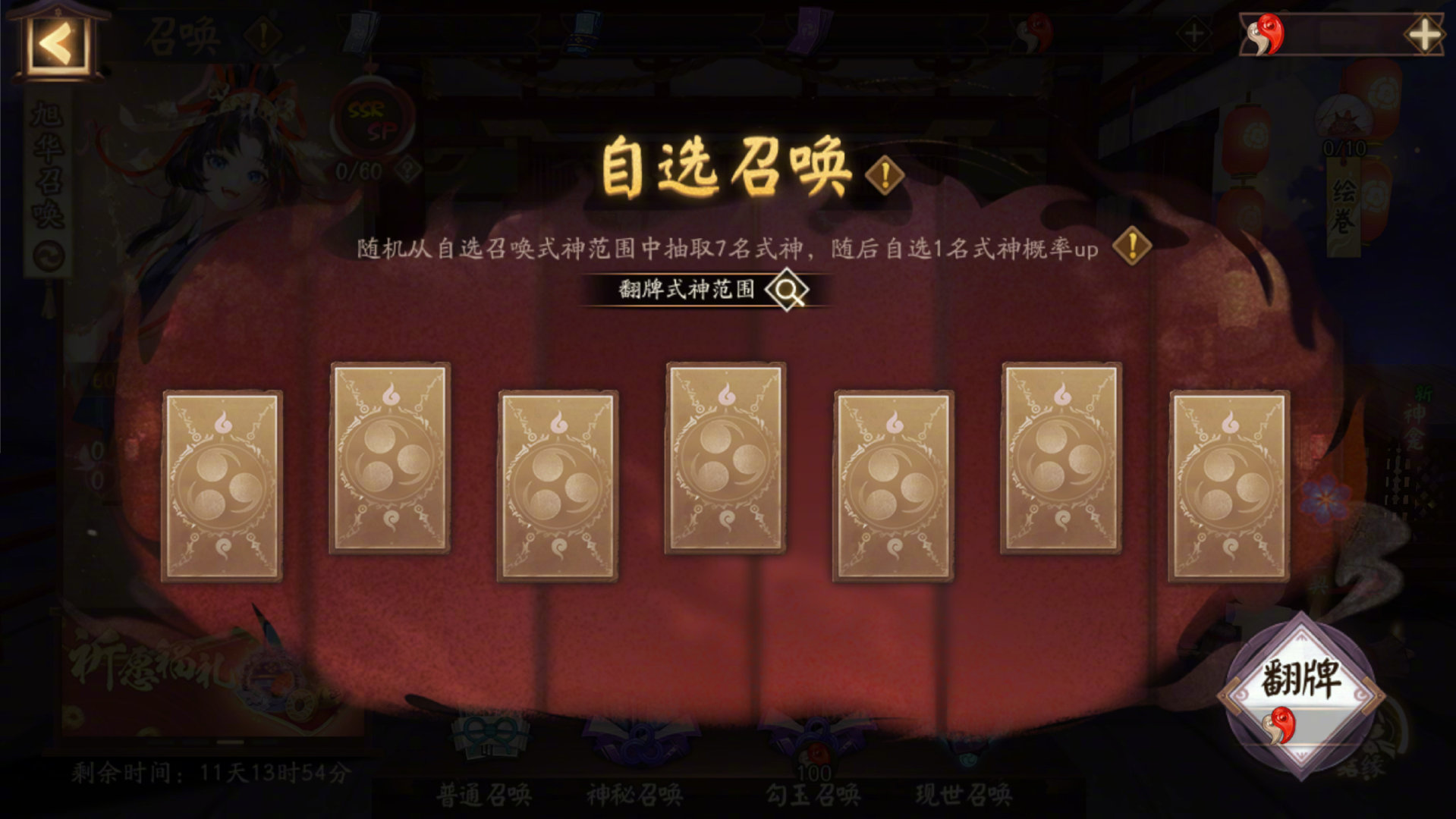 阴阳师手游,再结前缘