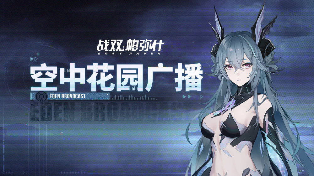 战双帕弥什《摇篮游行》版本什么时候更新?