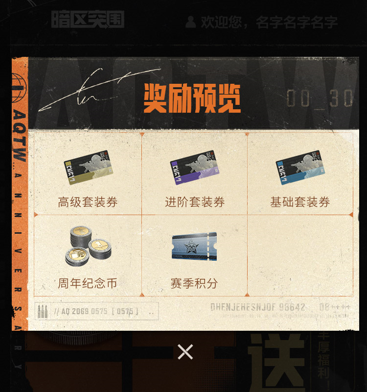 暗区突围福袋送好礼