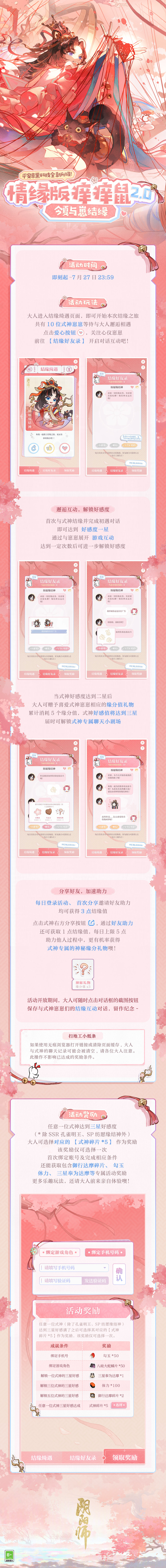 阴阳师手游,情缘版痒痒鼠2.0