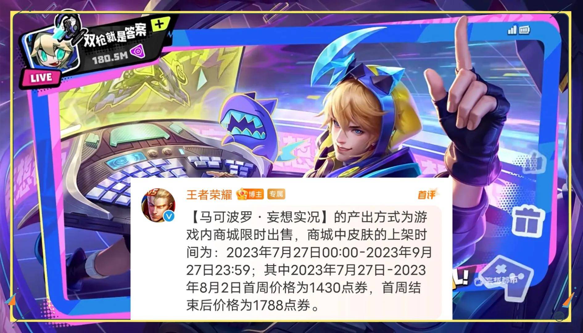 王者荣耀马可波罗的新皮肤妄