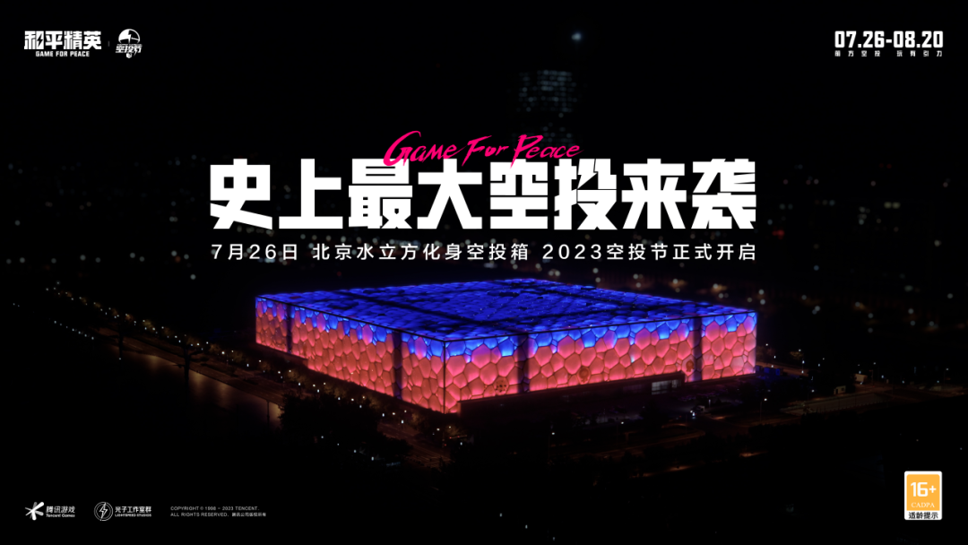 和平精英,空投节活动介绍