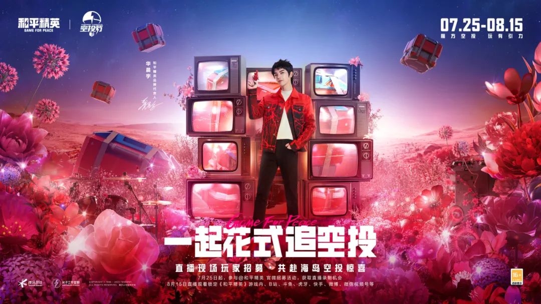 和平精英,空投节活动介绍