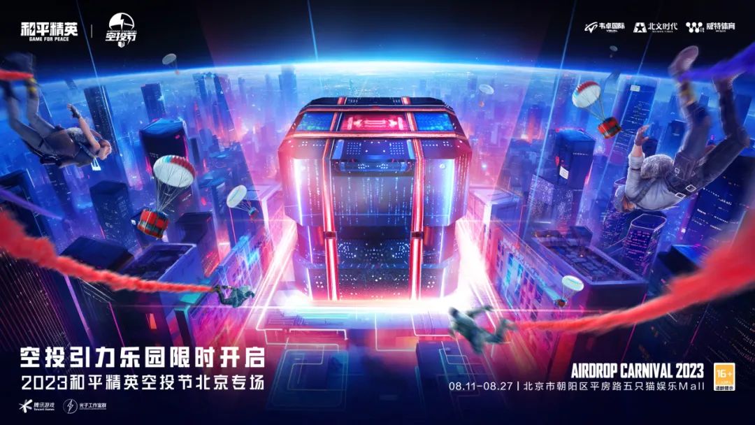 和平精英,空投节活动介绍