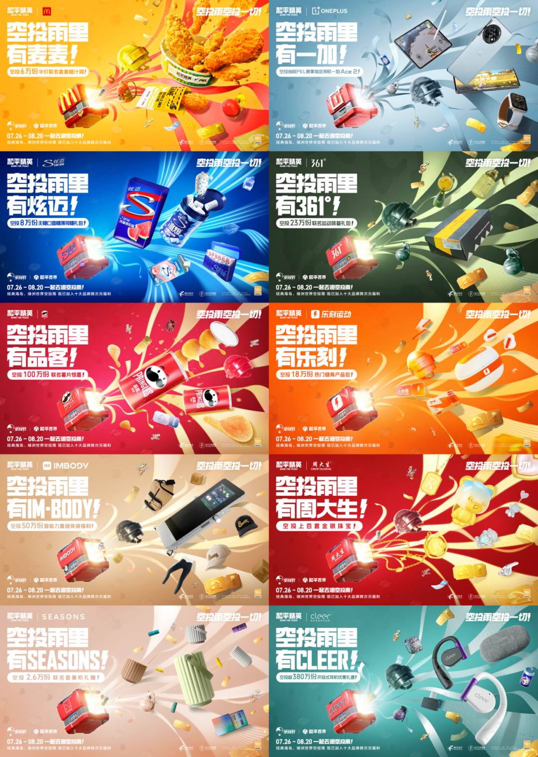 和平精英,空投节活动介绍