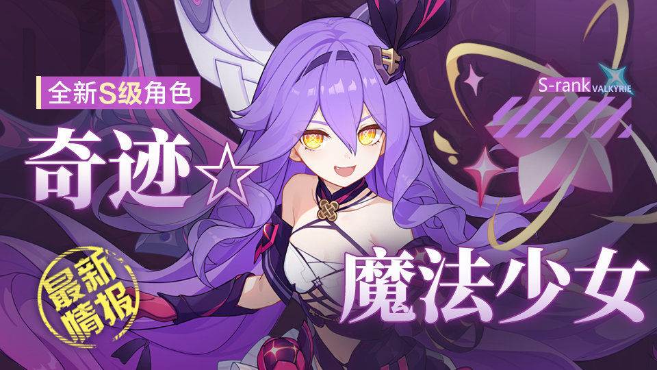 奇迹☆魔法少女