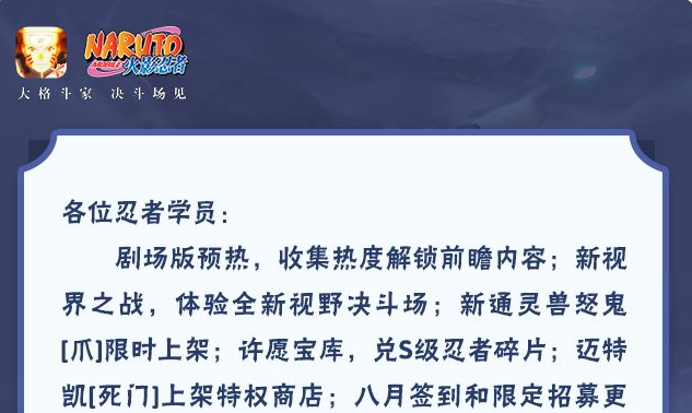 火影忍者,剧场版预热