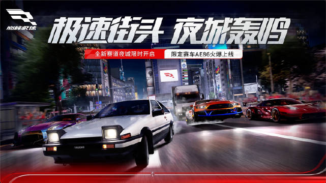 《巅峰极速》S2全新版本“夜城狂飙”即将于8月3日上线!