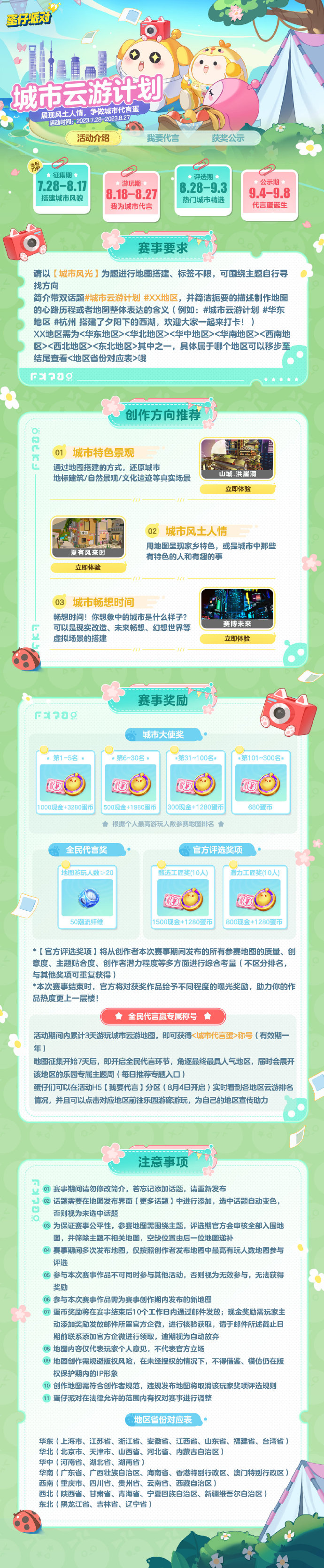 蛋仔派对【城市云游计划】地图搭建赛